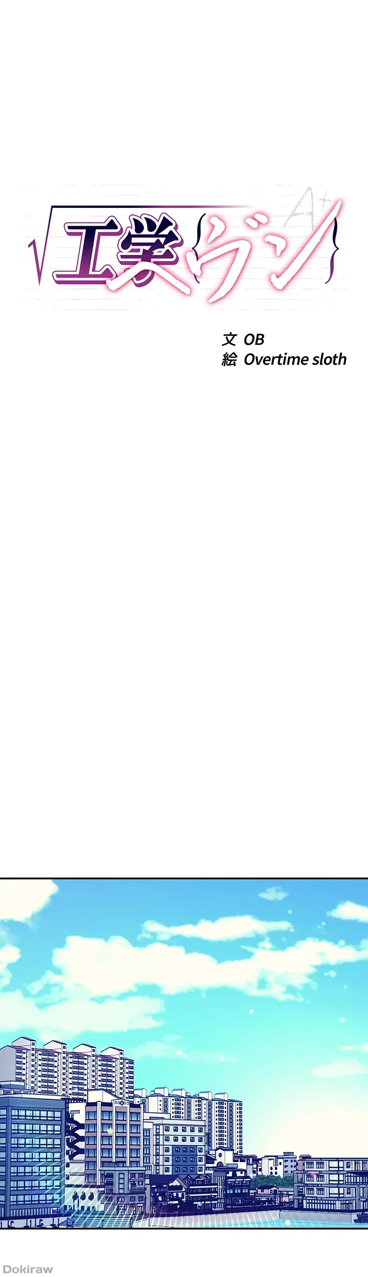 工学ヘヴン 第119話 - 10