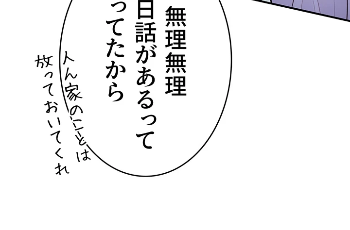 抜け出せない母親の沼 第2話 - 17