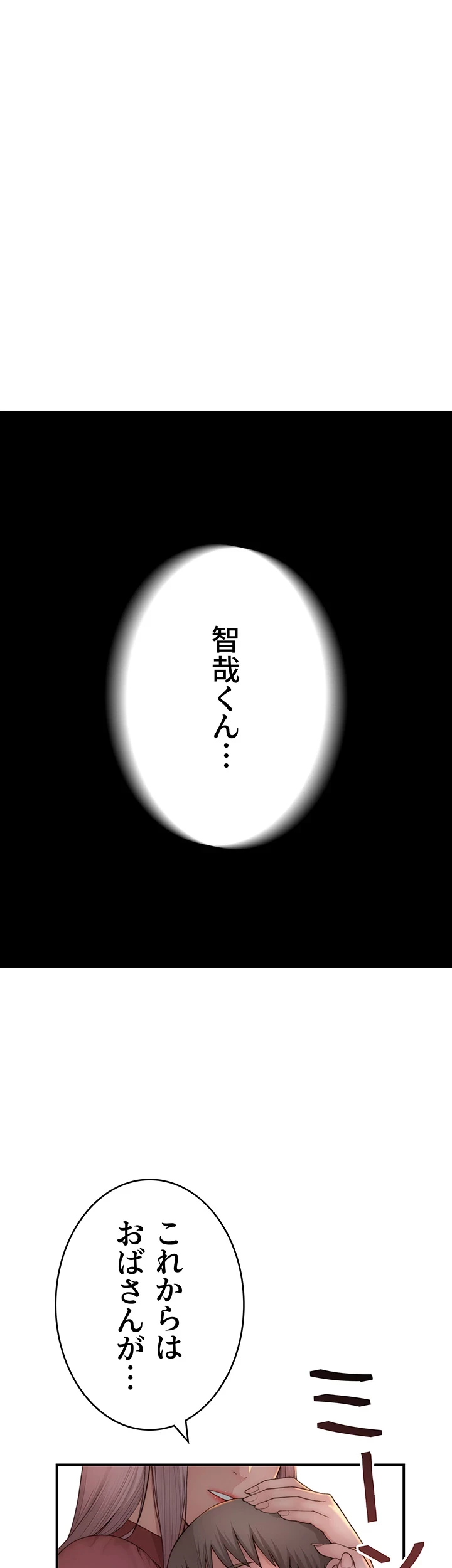 抜け出せない母親の沼 第2話 - 21