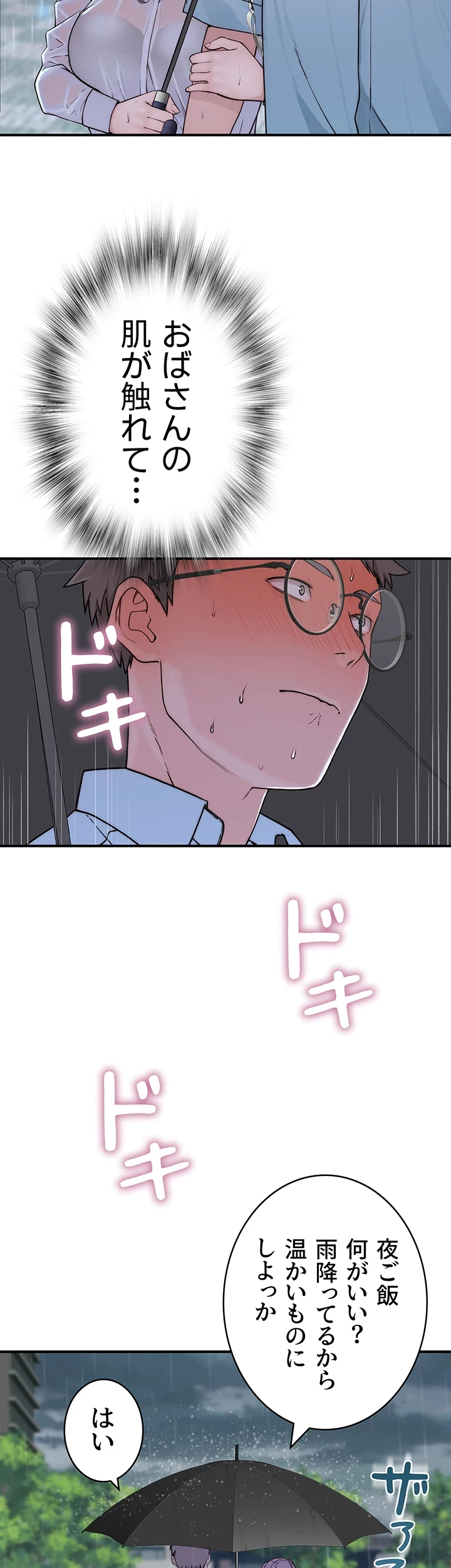 抜け出せない母親の沼 第3話 - 21