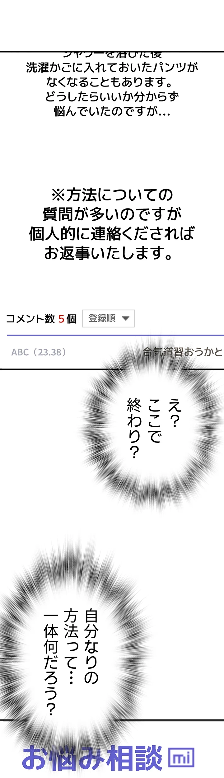 抜け出せない母親の沼 第3話 - 32