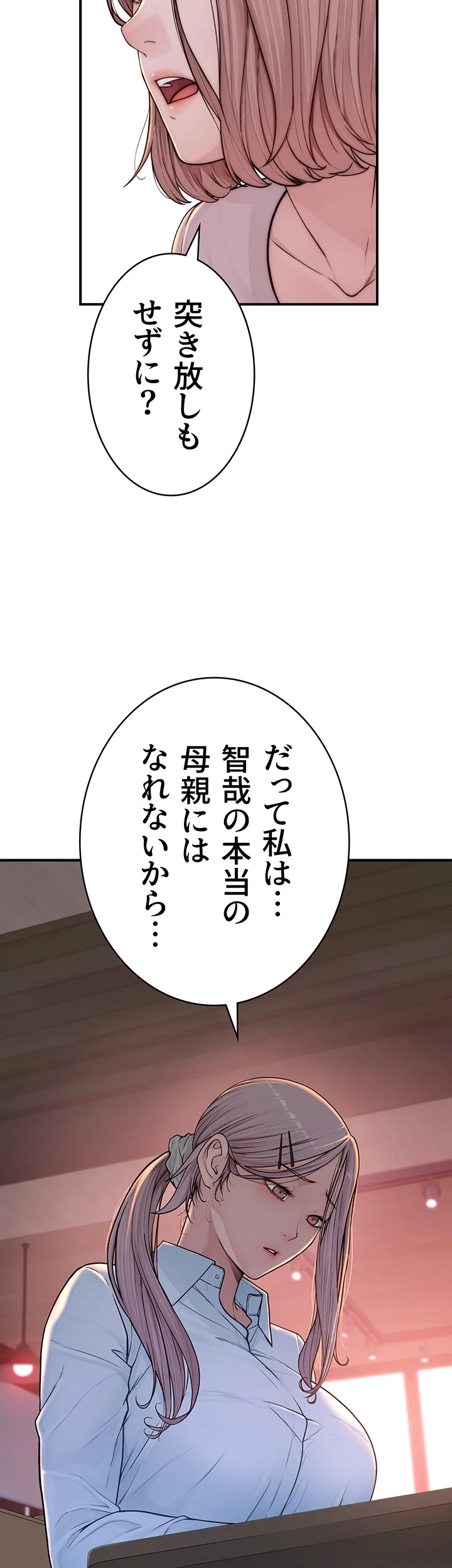 抜け出せない母親の沼 第3話 - 56