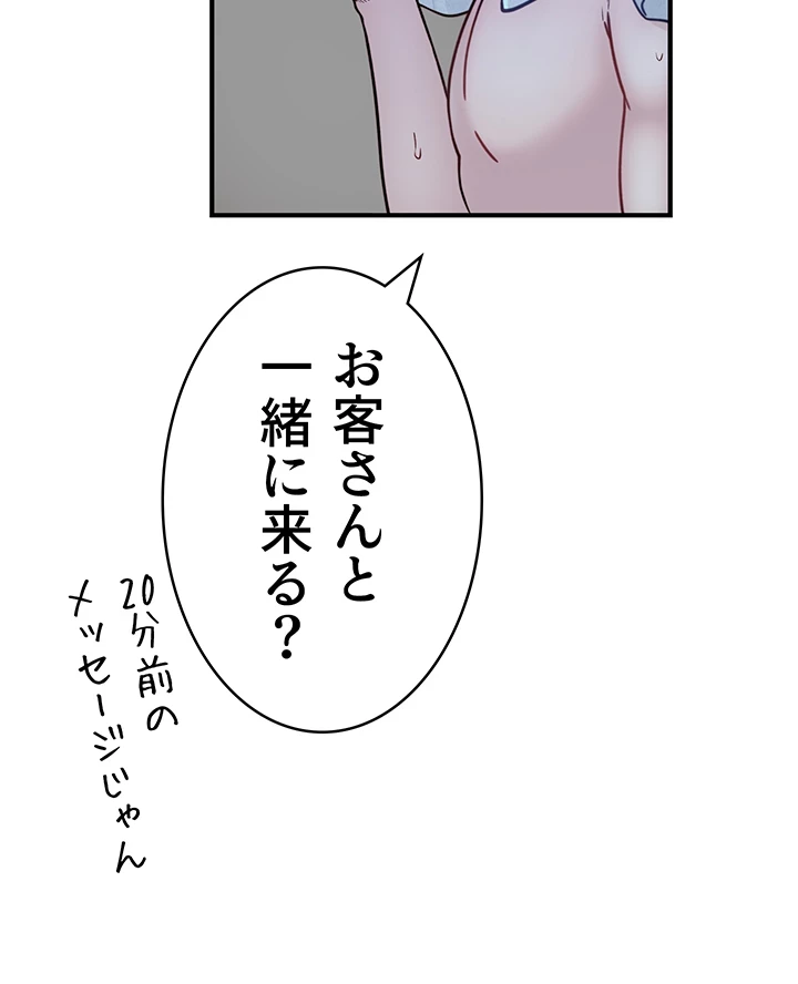 抜け出せない母親の沼 第3話 - 66