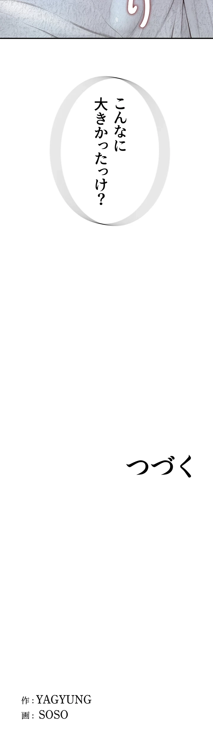 抜け出せない母親の沼 第3話 - 71