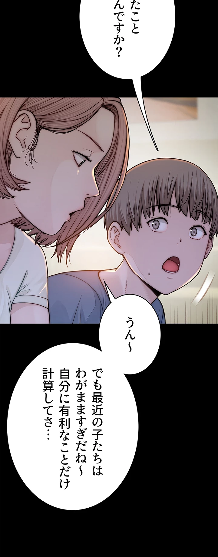 抜け出せない母親の沼 第4話 - 8