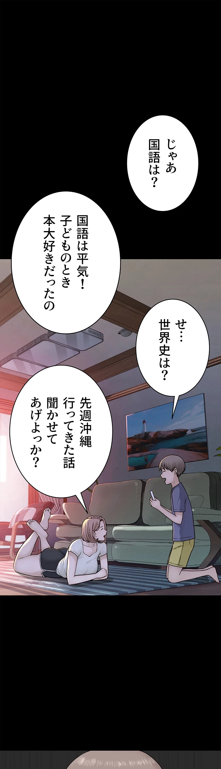 抜け出せない母親の沼 第4話 - 12