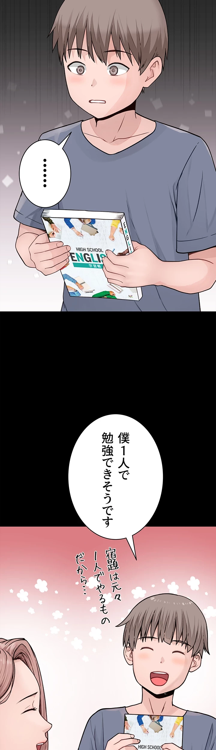 抜け出せない母親の沼 第4話 - 13