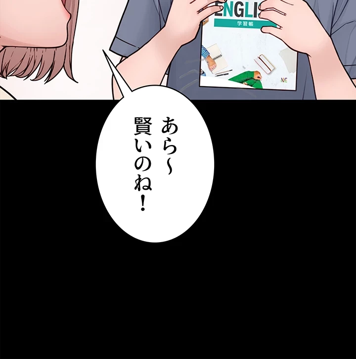 抜け出せない母親の沼 第4話 - 14