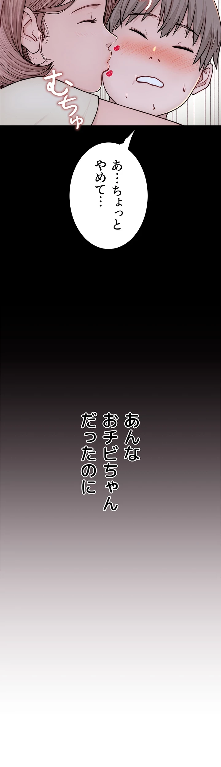 抜け出せない母親の沼 第4話 - 16