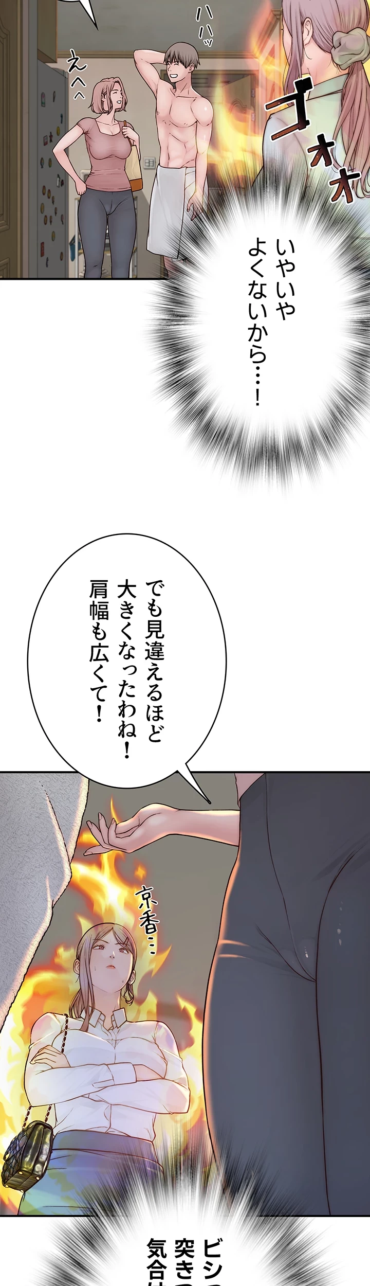 抜け出せない母親の沼 第4話 - 30