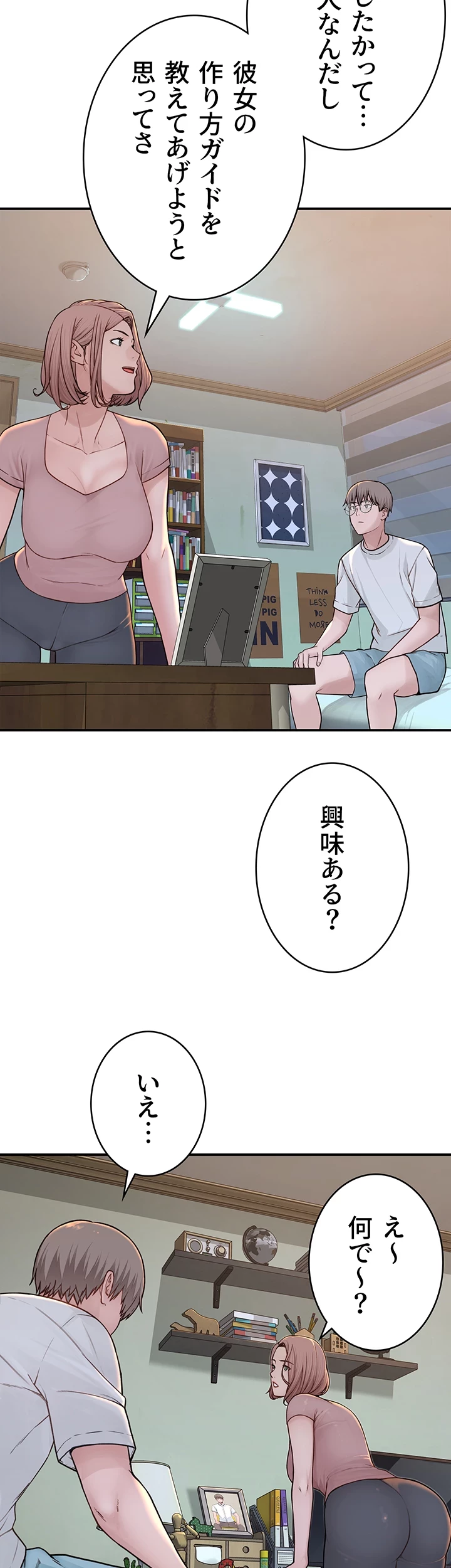 抜け出せない母親の沼 第4話 - 39