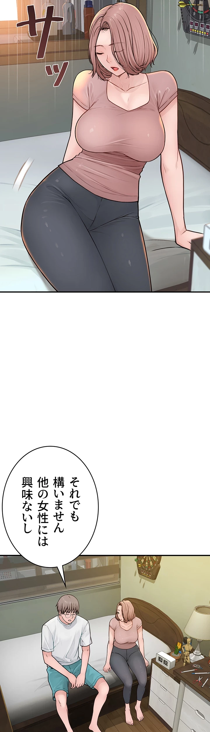 抜け出せない母親の沼 第4話 - 42