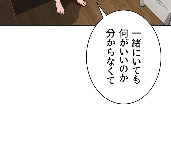 抜け出せない母親の沼 第4話 - 43