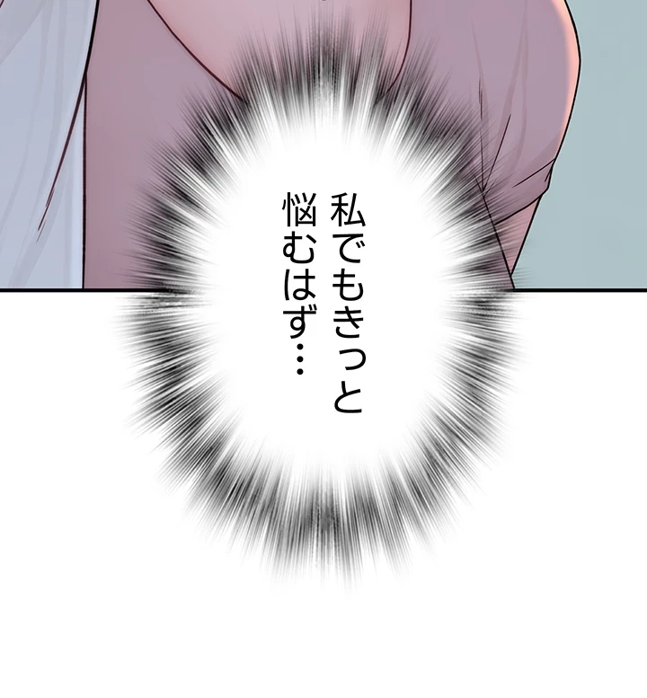 抜け出せない母親の沼 第4話 - 46