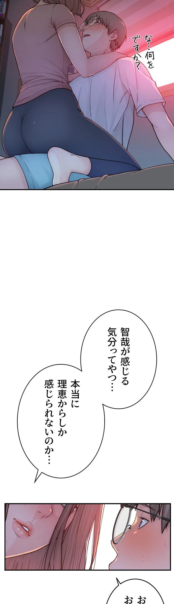 抜け出せない母親の沼 第5話 - 18