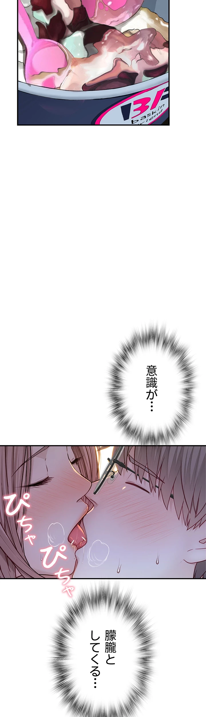 抜け出せない母親の沼 第5話 - 37