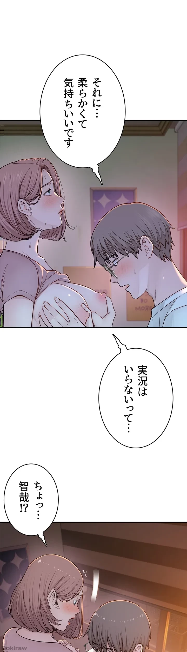 抜け出せない母親の沼 第6話 - 14