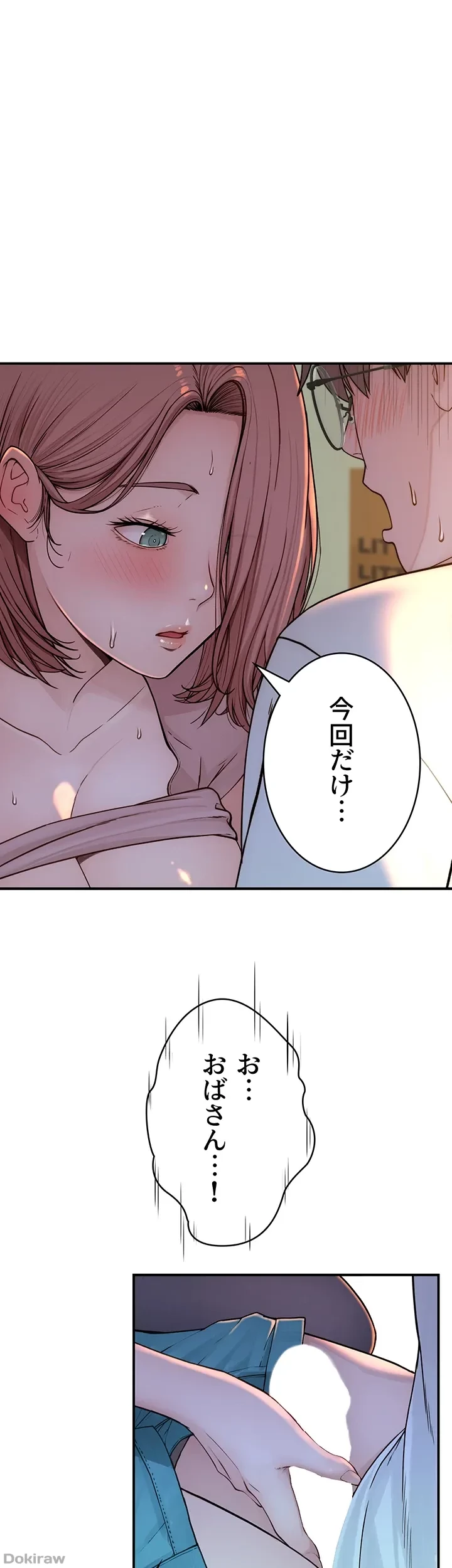 抜け出せない母親の沼 第6話 - 23