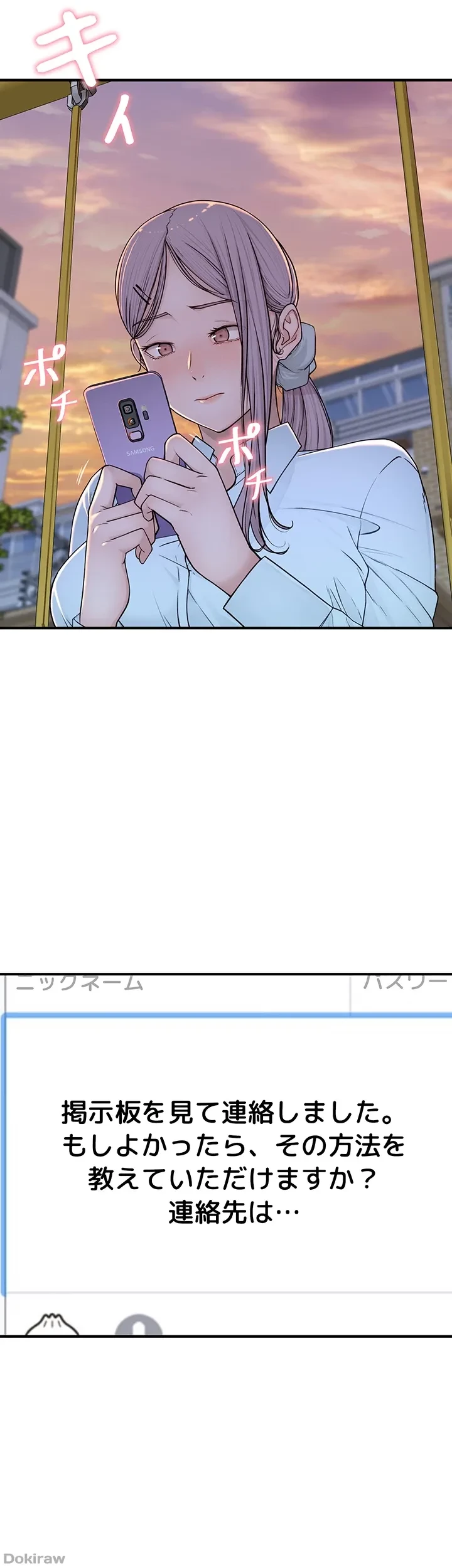 抜け出せない母親の沼 第6話 - 29