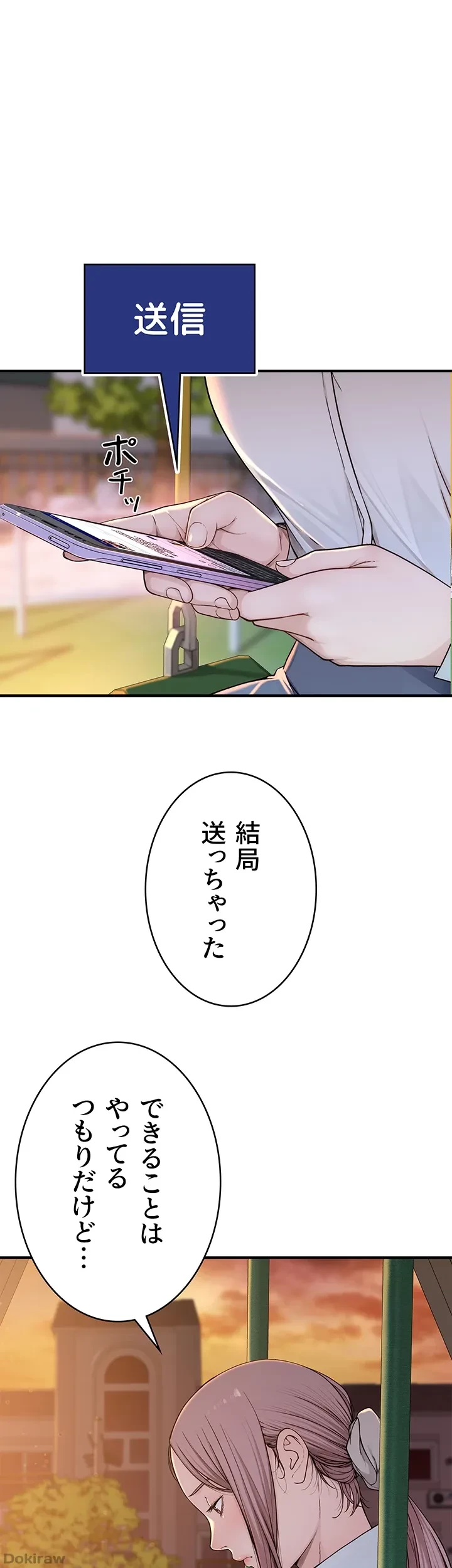 抜け出せない母親の沼 第6話 - 31