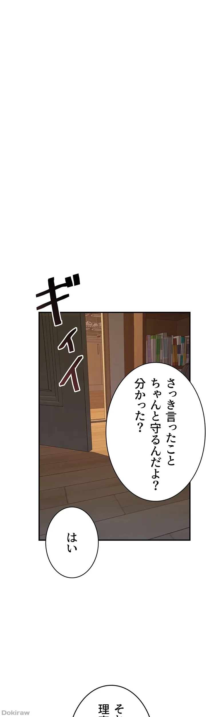 抜け出せない母親の沼 第7話 - 1
