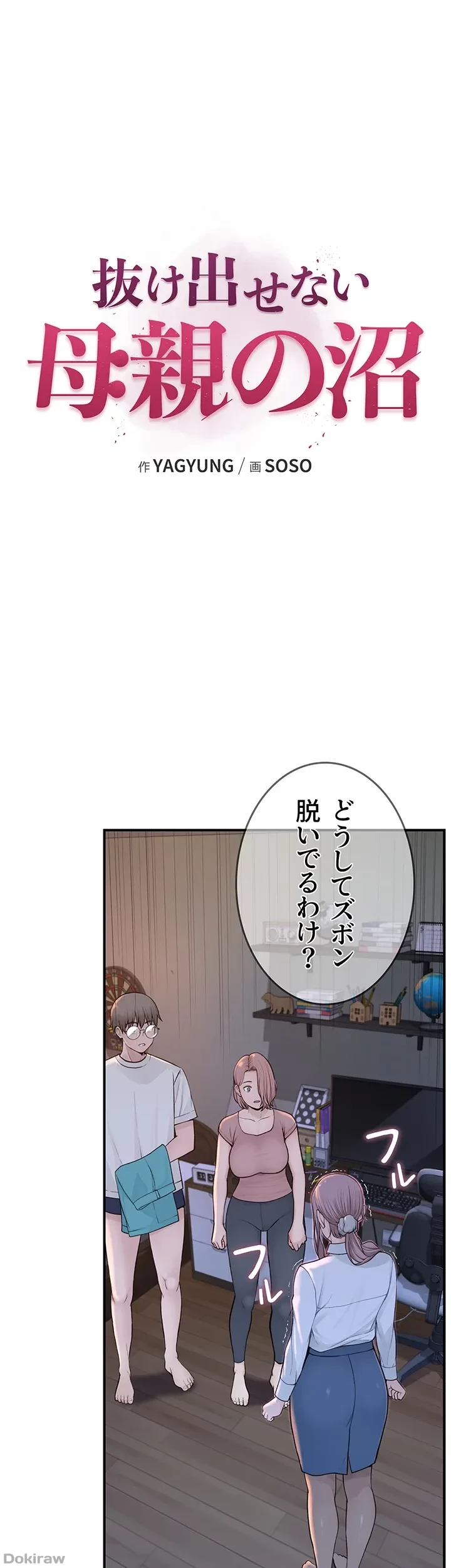 抜け出せない母親の沼 第7話 - 6