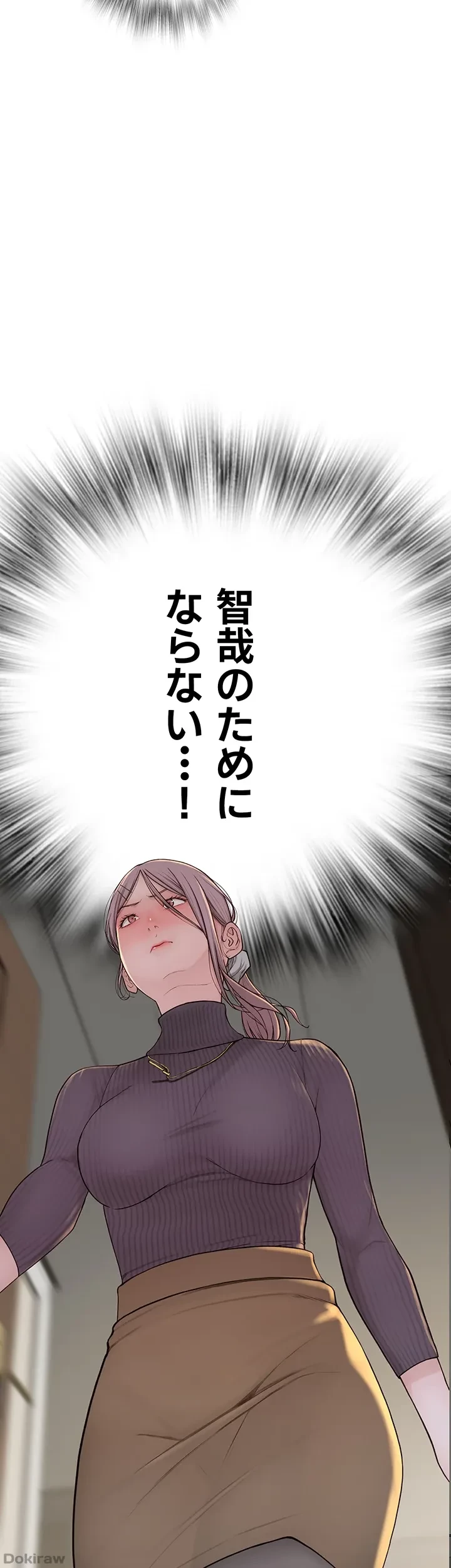 抜け出せない母親の沼 第9話 - 14