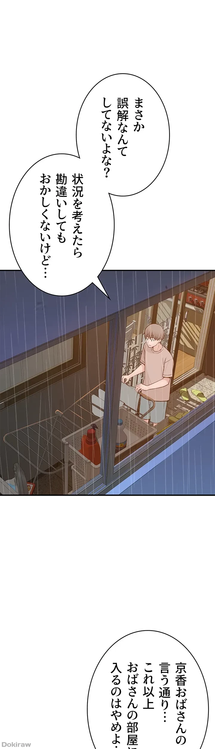 抜け出せない母親の沼 第9話 - 18