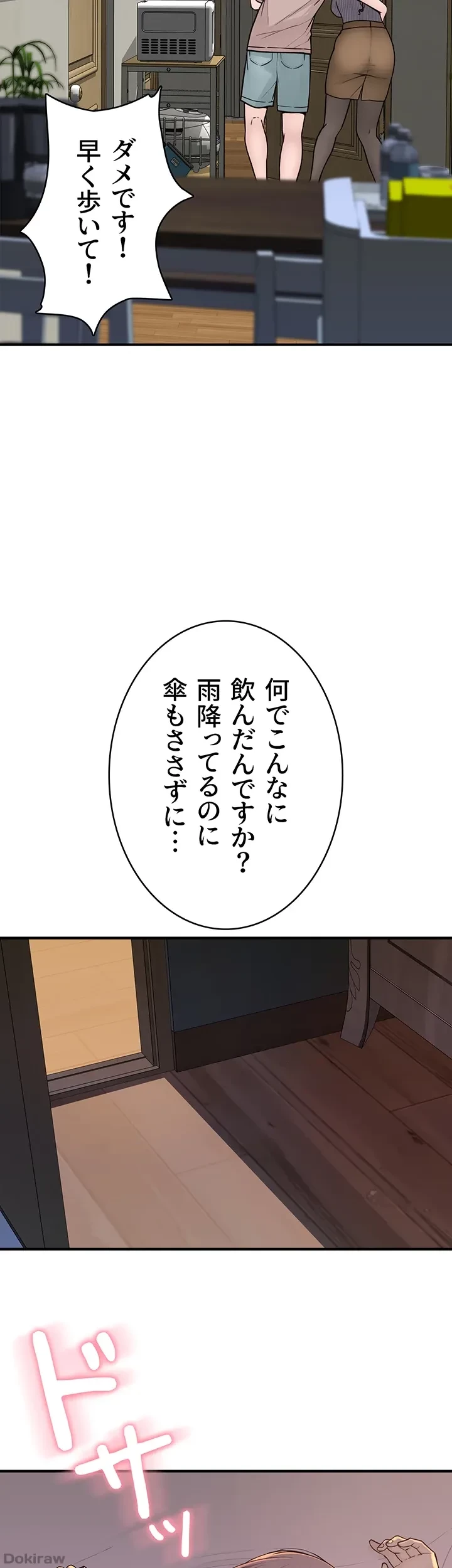 抜け出せない母親の沼 第9話 - 27