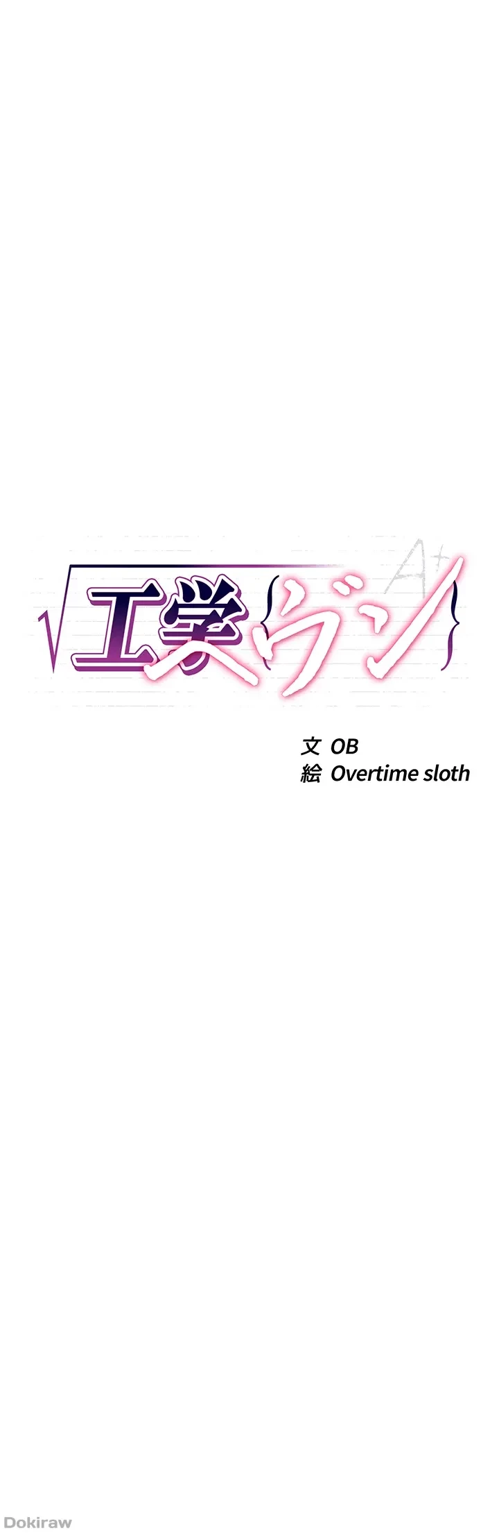 工学ヘヴン 第120話 - 23