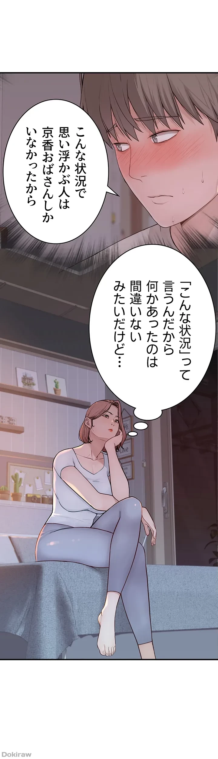 抜け出せない母親の沼 第10話 - 21