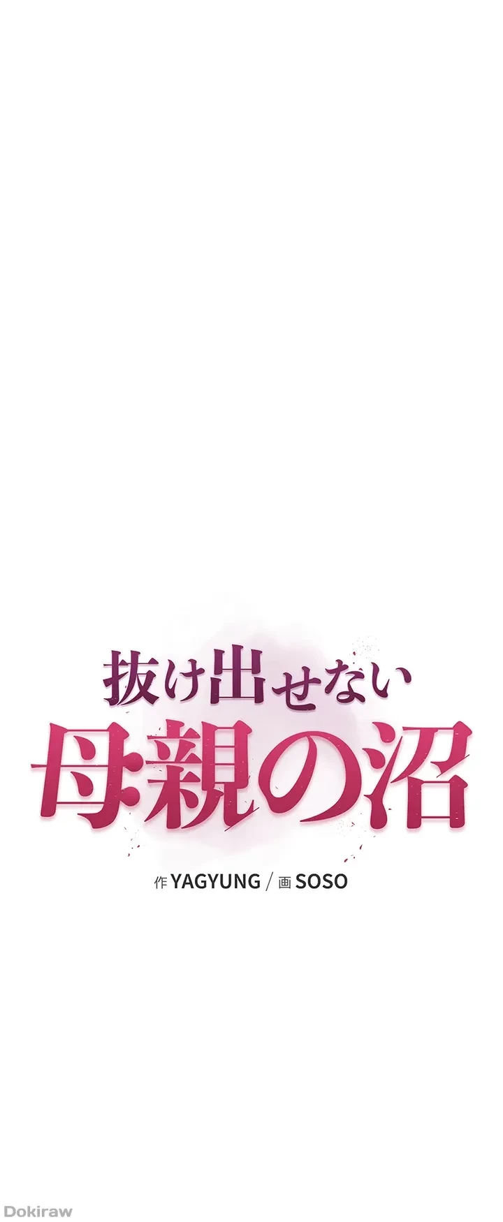 抜け出せない母親の沼 第10話 - 40