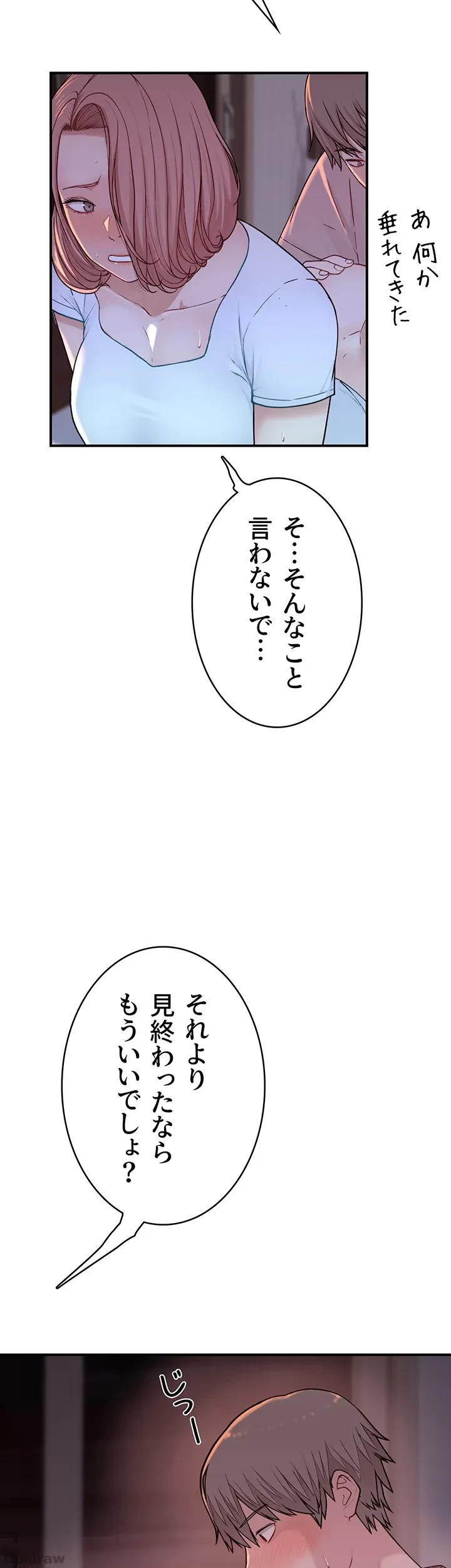 抜け出せない母親の沼 第10話 - 54