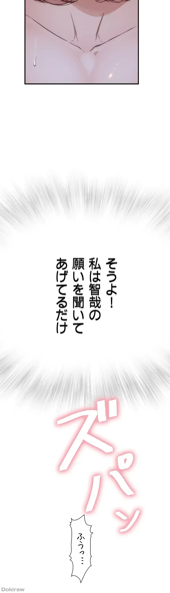 抜け出せない母親の沼 第12話 - 4
