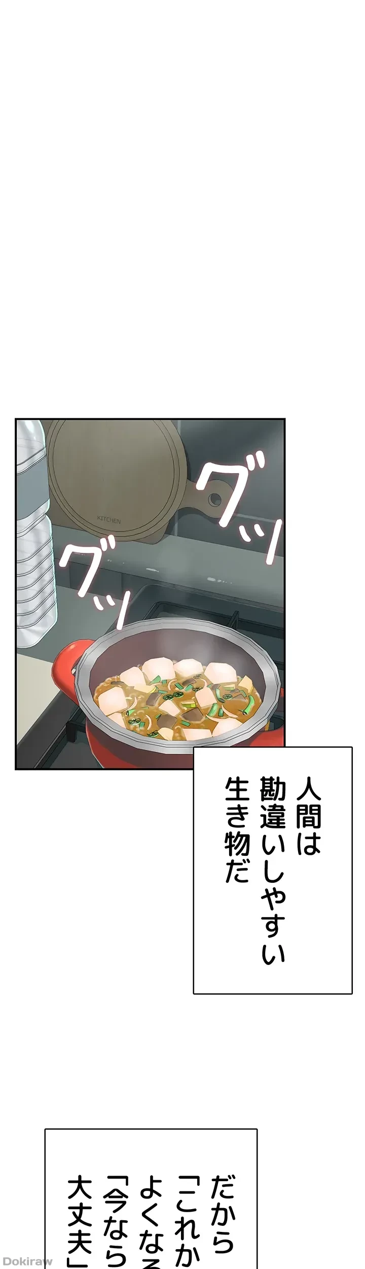 抜け出せない母親の沼 第15話 - 22