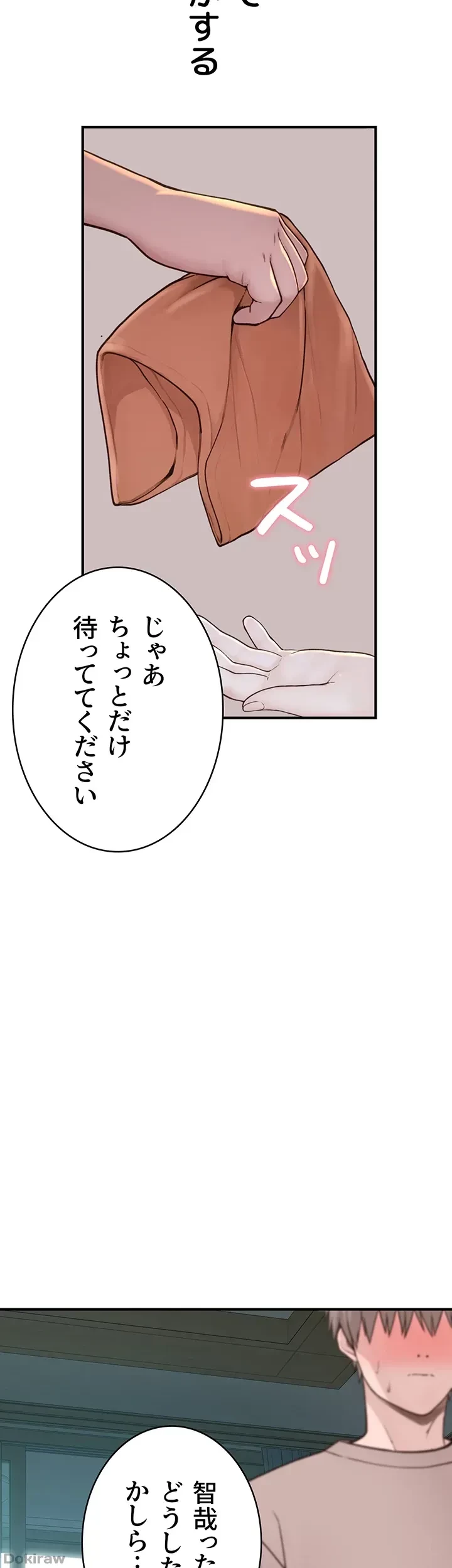 抜け出せない母親の沼 第16話 - 8