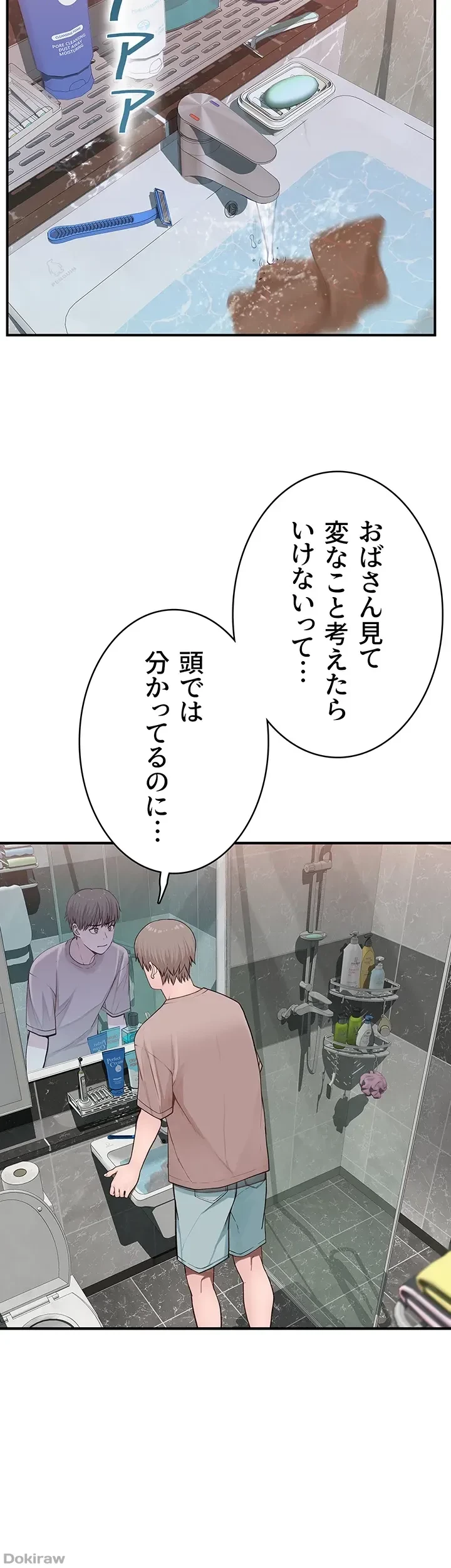抜け出せない母親の沼 第16話 - 11