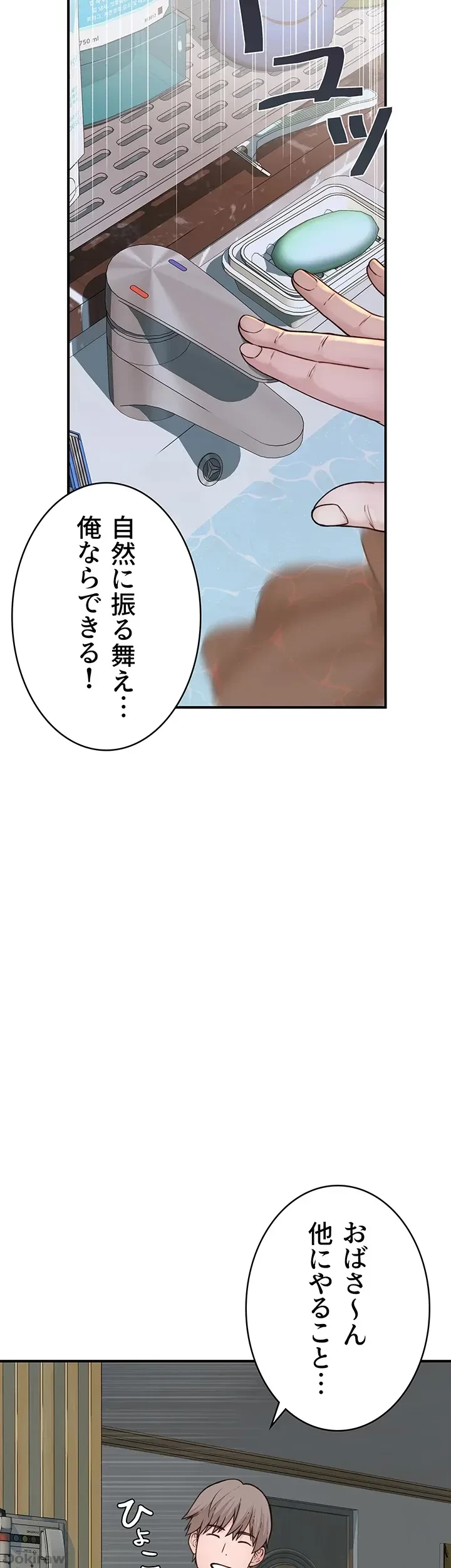 抜け出せない母親の沼 第16話 - 14