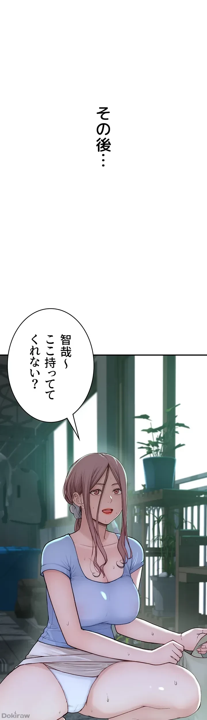 抜け出せない母親の沼 第16話 - 45