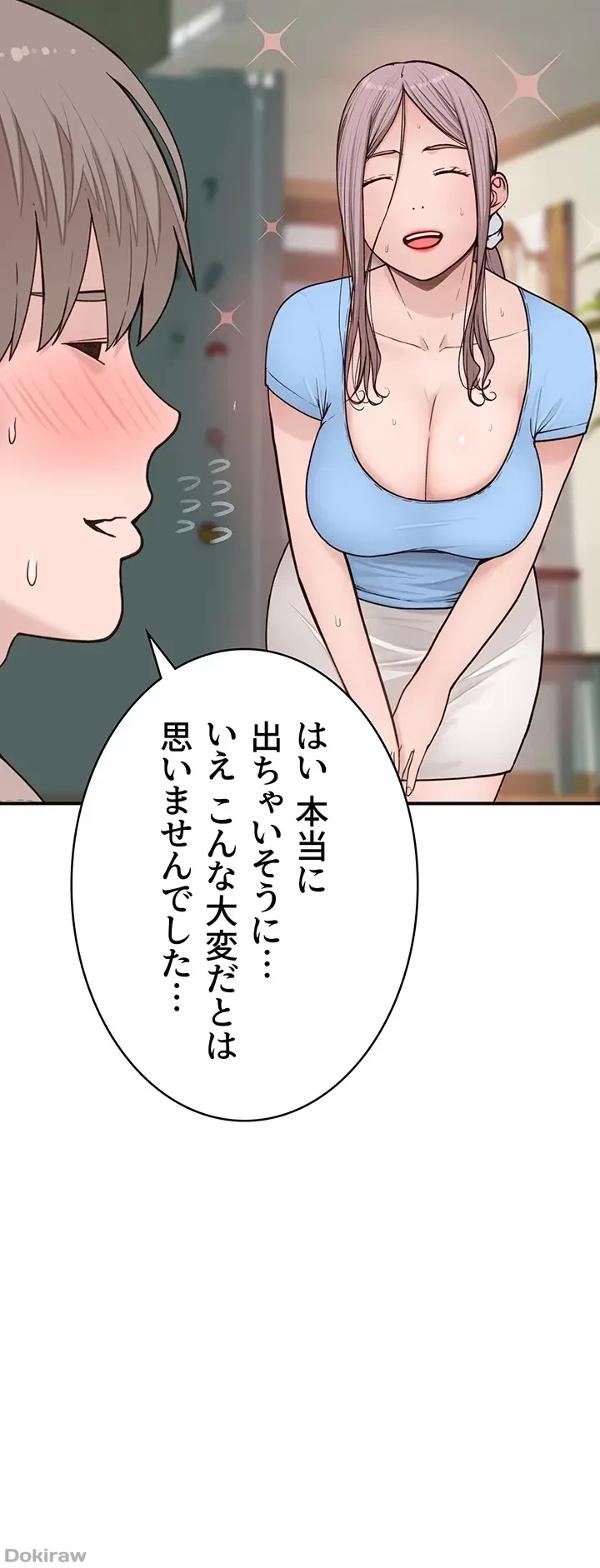 抜け出せない母親の沼 第17話 - 9