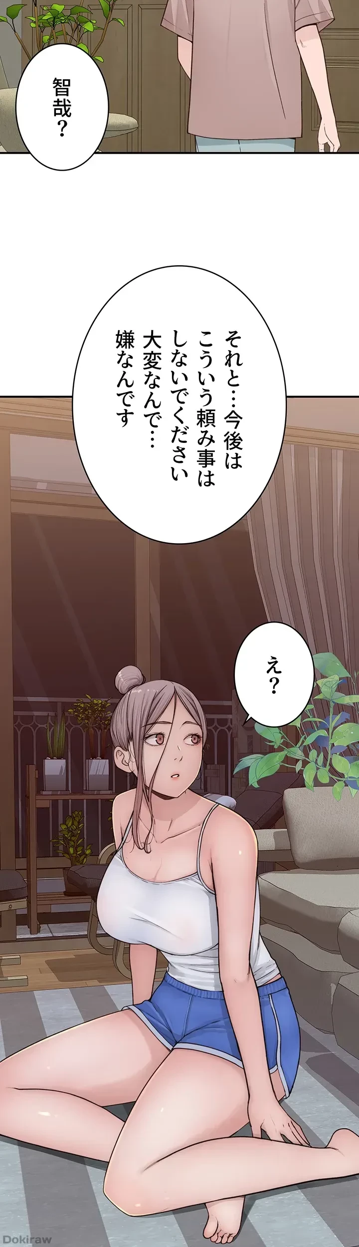 抜け出せない母親の沼 第17話 - 39