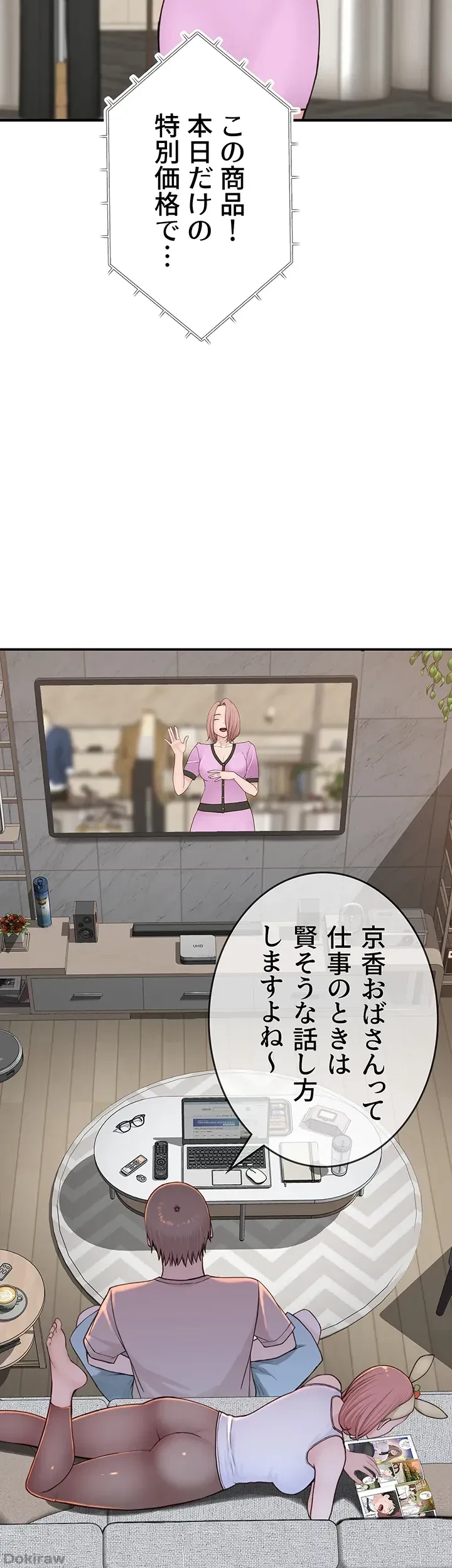 抜け出せない母親の沼 第17話 - 48
