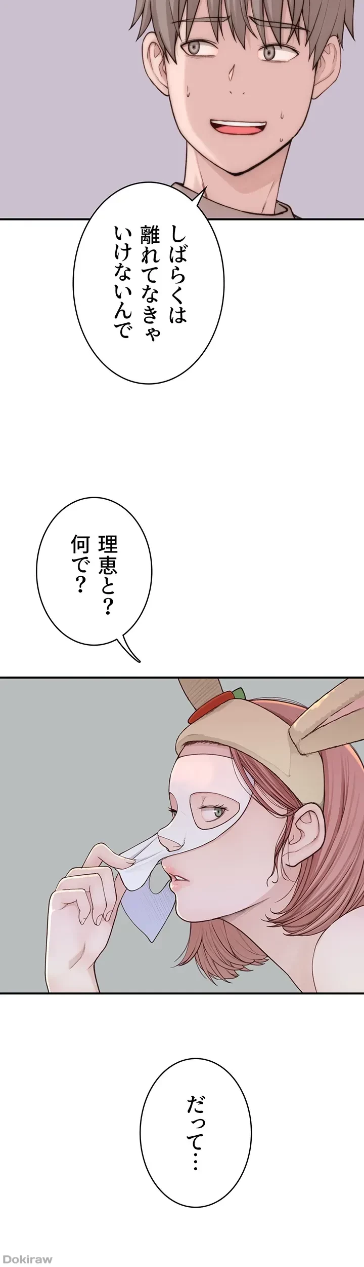 抜け出せない母親の沼 第18話 - 2