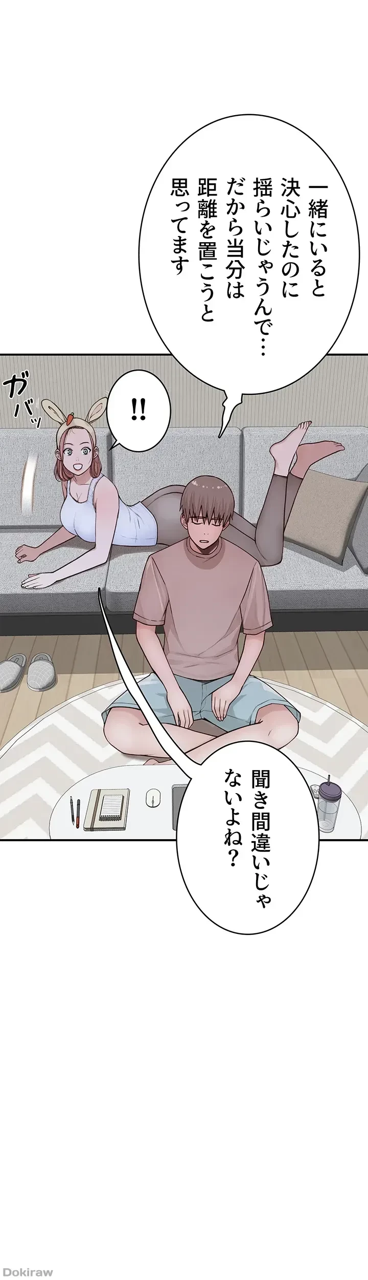 抜け出せない母親の沼 第18話 - 4