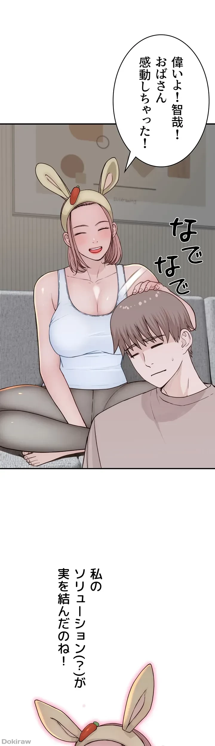 抜け出せない母親の沼 第18話 - 5