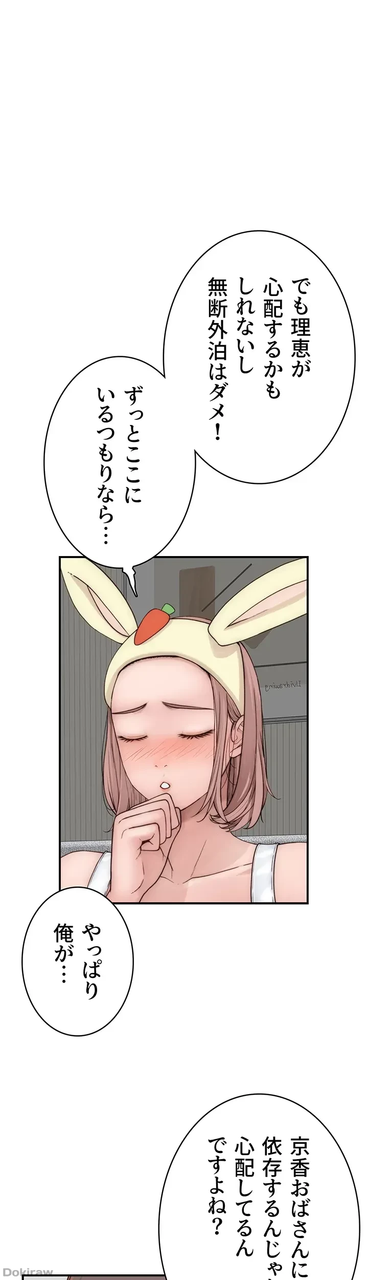 抜け出せない母親の沼 第18話 - 7