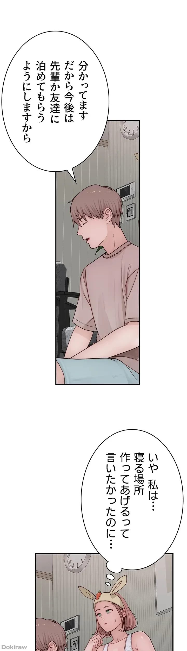 抜け出せない母親の沼 第18話 - 9