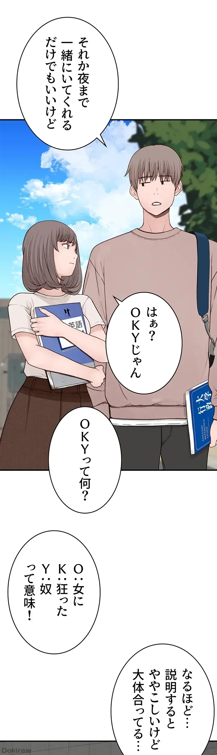 抜け出せない母親の沼 第18話 - 29