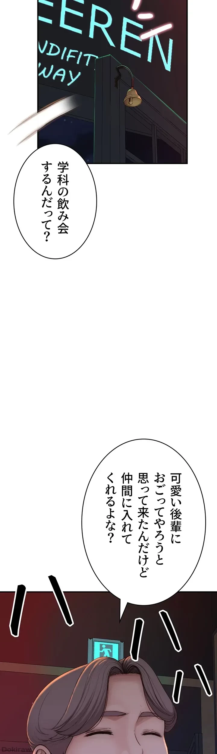 抜け出せない母親の沼 第18話 - 49