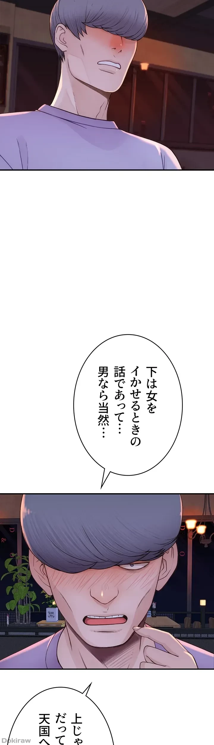 抜け出せない母親の沼 第19話 - 33